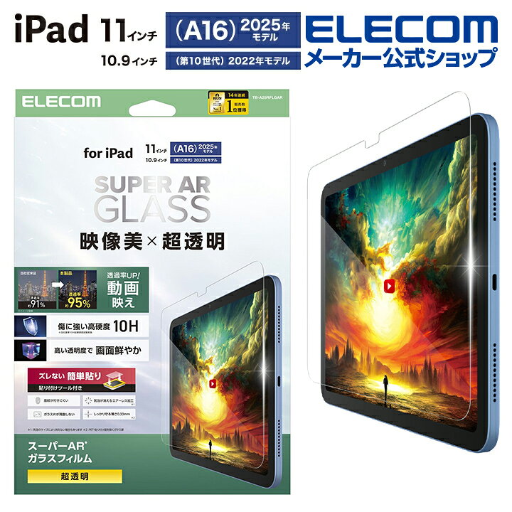 楽天市場】エレコム iPad 11inch A16 / 10.9inch 第10世代 用 ガラス 
