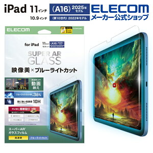 �G���R�� iPad 11inch A16 / 10.9inch ��10���� �p �K���X�t�B���� ����f�� ������ �u���[���C�g�J�b�g �K�C�h�t �t�� �K���X �t�B���� ������ ELECOM TB-A25RFLGARBL