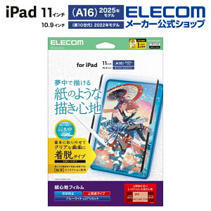 GR iPad 11C`(A16) / 10.9C`(10) p tB Sn E ˖h~ ㎿^Cv iPad t یtB ELECOM TB-A25RFLNSPL