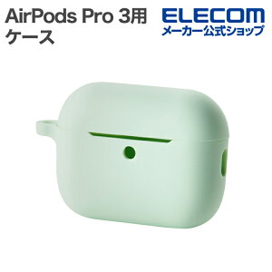 �G���R�� AirPods Pro 3 �p �V���R�� �P�[�X �J�o�[ �J���r�i�t �O���[�� ELECOM AVA-AP07SCGN