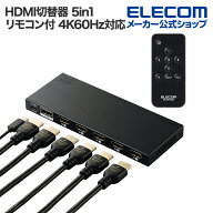 エレコム HDMI切替器 4K対応 5in1 専用リモコン付 4K60Hz対応 5入力 HDMI)+1出力 HDMI) メタル筐体 ブラ…