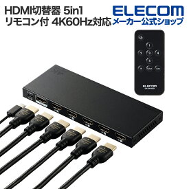 エレコム HDMI切替器 4K対応 5in1 専用リモコン付 4K60Hz対応 5入力 HDMI)+1出力 HDMI) メタル筐体 ブラック ELECOM DH-SW4KB51BK/E
