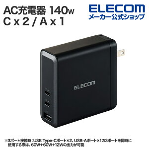 GR USB[d EPRKi 140WΉ AC[d USB Power Delivery Ή 140W USB-C×2 USB-A×1 XCOvO ubN ELECOM EC-AC96140BK