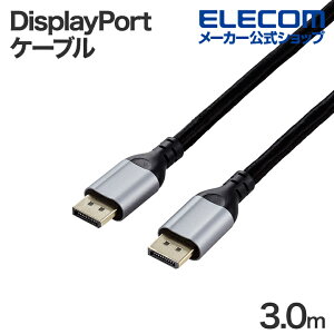 GR DisplayPort 1.2 P[u fBXvC|[gP[u bVP[u ver1.2 3.0m ubN ELECOM ECCAC-DP1230BK