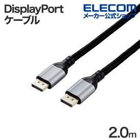 エレコム DisplayPort 1.4 ケーブル ディスプレイポートケーブル シリコンメッシュ ver1.4準拠 2.0m ブラック ELECOM ECCAC-DP1420BK