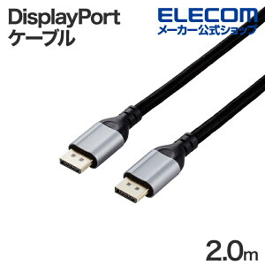 y10%OFFN[|zzzGR DisplayPort 1.4 P[u fBXvC|[gP[u VRbV ver1.4 2.0m ubN ELECOM ECCAC-DP1420BK