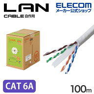 【お買い物マラソン 連動ポイントアップ】エレコム Cat6A準拠 LANケーブル 自作用 長尺 ランケーブル イ…