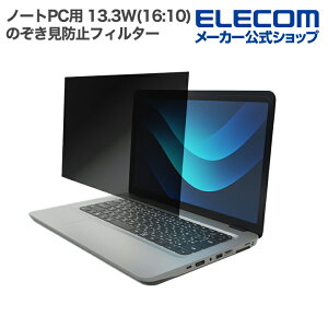 �G���R�� �m�[�gPC �p 13.3W�C���` (16:10) �̂������h�~ �t�B���^�[ �t���ی� ELECOM EFWPFX133W10