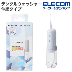 GR f^EHbV[ DENTNICS [^N UV Lk^Cv UVۋ@\t `ECIdr 4[h IPX7 [@\ zCg ELECOM HC-JF02WH