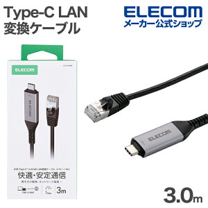 GR USB Type-C LANϊP[u 1Gbps CAT6 MACAhX`FW[ 3.0m ubN ELECOM LD-CL1G30BK