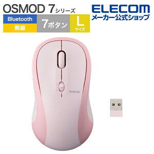 エレコム ワイヤレスマウス OSMOD 7 USB無線 Bluetooth 静音マウス 7ボタン Lサイズ 乾電池式 無線2.4GHz マルチペアリング ブルートゥース 静音 ピンク ELECOM M-MY40MBSPN