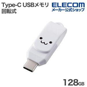 GR USB ] Type-C  5Gbps 128GB USB3.2(Gen1) ubN ELECOM MF-CEU3128GWHF