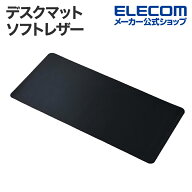 【お買い物マラソン 連動ポイントアップ】エレコム マウスパッド 片面 デスクマット ソフトレザー ブラッ…