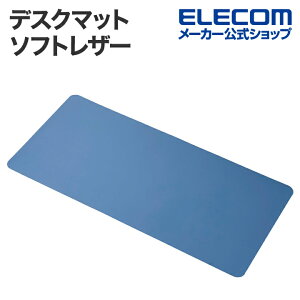 エレコム マウスパッド 片面 デスクマット ソフトレザー アイスブルー ELECOM MP-XDM04LBU