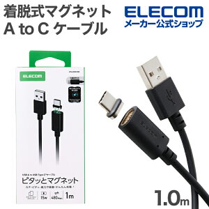 GR s^bƃ}OlbgP[u USB-A to Type-C P[u E}Olbg ő15W u[J[ 1.0m ubN ELECOM MPA-ACMA10BK