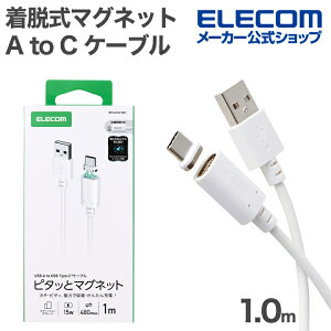 GR s^bƃ}OlbgP[u USB-A to Type-C P[u E}Olbg ő15W u[J[ 1.0m zCg ELECOM MPA-ACMA10WH