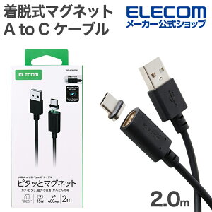 GR s^bƃ}OlbgP[u USB-A to Type-C P[u E}Olbg ő15W u[J[ 2.0m ubN ELECOM MPA-ACMA20BK