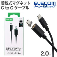 エレコム ピタッとマグネットケーブル usb c to c ケーブル 着脱式マグネット 最大60W ブレーカー搭載 2.…