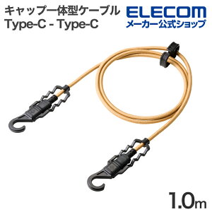 GR USB-C to USB-CP[u NESTOUT P[u USB Type-C - USB Type-C Lbv̌^tbNt IP54 USB Power Delivery 100WΉ 1.0m x[W ELECOM MPA-CCNE10BE