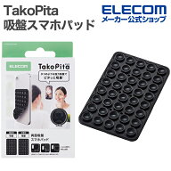 エレコム TakoPita 吸盤スマホパッド スマホ シリコン パッド 両面タイプ ブラック ELECOM P-TKPTSUC01BK