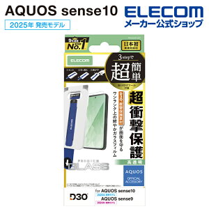 �G���R�� AQUOS sense10 / 9 �p AQUOS sense10 9 �K���X�t�C���� D3O ������ ���ȒP�\�t�c�[�� AQUOSsense10 / AQUOSsense9 ELECOM PM-S253FLG3T