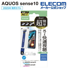 エレコム AQUOS sense10 / 9 用 AQUOS sense10 9 ガラスフイルム 動画映え ブルーライトカット 超簡単貼付ツール AQUOSsense10 / AQUOSsense9 ELECOM PM-S253FLGARTBL