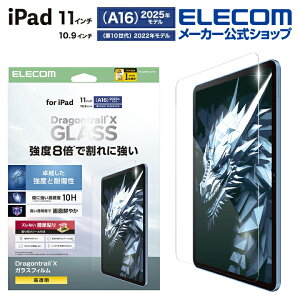 エレコム iPad 11inch A16 / 10.9inch 第10世代 用 ガラスフィルム ドラゴントレイル 高透明 ガイドフレーム付 ガラス 液晶 保護フィルム ELECOM TB-A25RFLGDTN