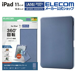 GR iPad 11inch A16 p tbvP[X 360x] wʃNA 2AO X[v tbv P[X Jo[ }OlbgE u[O[ ELECOM TB-A25RMG360BG
