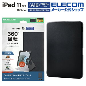 GR iPad 11inch A16 p tbvP[X 360x] wʃNA 2AO X[v tbv P[X Jo[ }OlbgE ubN ELECOM TB-A25RMG360BKN