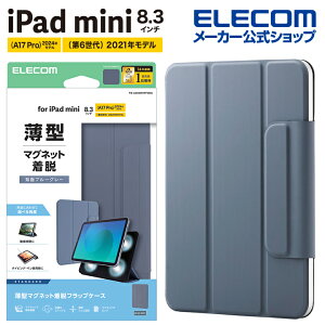 GR iPad mini 8.3inch A17 Pro p tbvP[X ^ }OlbgE X[vΉ tbv P[X Jo[ \tgU[ u[O[ ELECOM TB-A25SWVPF2BG