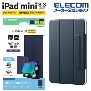 GR iPad mini 8.3inch A17 Pro p tbvP[X ^ }OlbgE X[vΉ tbv P[X Jo[ \tgU[ lCr[ ELECOM TB-A25SWVPF2NV