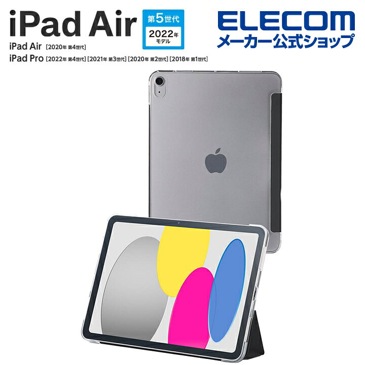 楽天市場】エレコム iPad Air 第5,4世代 用 フラップケース 背面クリア 