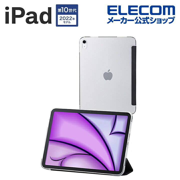 楽天市場】エレコム iPad 10.9inch 第10世代 用 フラップケース 背面 