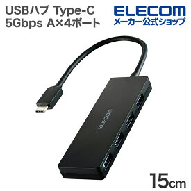 エレコム USBハブ Type-C 4ポート USB 5Gbps ハブ USBHUB バスパワー 4ポート 15cm タイプC ブラック ELECOM U3HC-H040BK