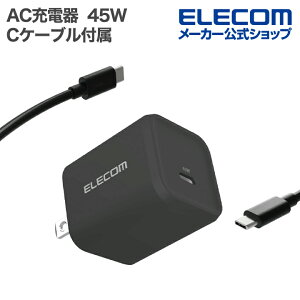 �G���R�� AC�[�d�� USB Power Delivery 45W C-C�P�[�u���t�� USB�[�d�� USB Power Delivery�Ή� Type-C×1 �X�C���O�v���O C-C�P�[�u���t�� 1.5m �u���b�N ELECOM ACDC-PD12345BK