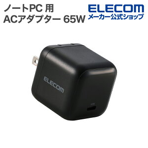 �G���R�� USB Power Delivery 65W AC�[�d��(C×1) �m�[�gPC�pAC�A�_�v�^�[ USB�[�d�� USB PD 65W USB-C �X�C���O�v���O �u���b�N ELECOM ACDC-PD12465BK