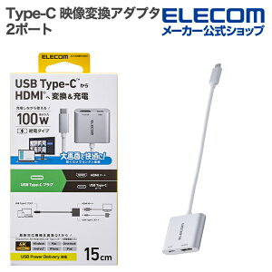�G���R�� Type-C �f���ϊ� �A�_�v�^USB Type-C - HDMI �ϊ��A�_�v�^�[ 100W���d�V���o�[ ELECOM AD-CHDMIPD100SV