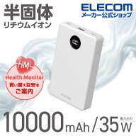 エレコム 半固体電池 モバイルバッテリー 大容量 10000mAh 35W Type-C×2 USB-A モバイル バッテリー 半…