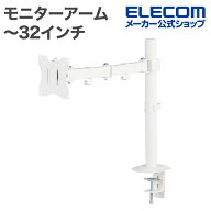 【お買い物マラソン 連動ポイントアップ】エレコム モニターアーム ロング ディスプレイアーム ロング ホ…