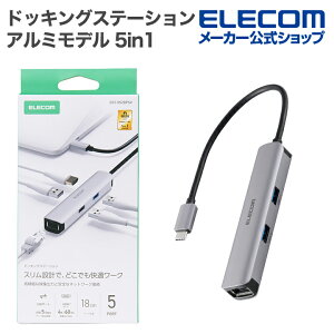 �G���R�� 5in1 USB Type-C �h�b�L���O�X�e�[�V���� �A���~���f�� 5in1 USB Type-C �h�b�L���O�X�e�[�V���� �A���~���f�� USB �p���[�f���o���[�Ή� USB-A×3 HDMI(4K60Hz)×1 LAN �V���o�[ ELECOM DST-052BPSV