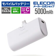 エレコム モバイルバッテリー 直挿し コネクタ一体型 5000mAh 22.5W 軽量 小型 タイプC スイング式コネク…