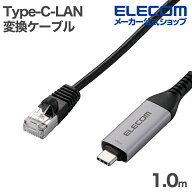 エレコム Type-C LAN変換ケーブル 1Gbps CAT6 MACアドレスチェンジャー 1.0m ブラック ELECOM ECLD-CL1G1…
