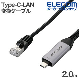 �G���R�� Type-C LAN�ϊ��P�[�u�� 1Gbps CAT6 MAC�A�h���X�`�F���W���[ 2.0m �u���b�N ELECOM ECLD-CL1G20BK