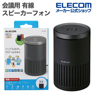 �G���R�� ��c�p �L�� �X�s�[�J�[�t�H�� �m�C�Y���_�N�V���� �G�R�[�L�����Z���[ �I�[�g�Q�C���R���g���[���Ή� ���w�����}�C�N �L�� USB-A �u���b�N ELECOM HS-SP02M2BK