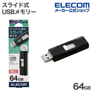 �G���R�� USB �������[ �X���C�h�� USB 5Gbps ������ 64GB USB3.0�Ή� �����f�[�^�]�� �u���b�N ELECOM MF-UYB3064GBK