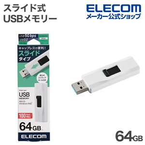 �G���R�� USB �������[ �X���C�h�� USB 5Gbps ������ 64GB USB3.0�Ή� �����f�[�^�]�� �z���C�g ELECOM MF-UYB3064GWH