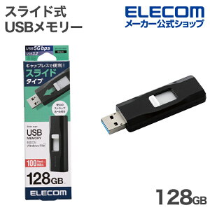 �G���R�� USB �������[ �X���C�h�� USB 5Gbps ������ 128GB USB3.0�Ή� �����f�[�^�]�� �u���b�N ELECOM MF-UYB3128GBK