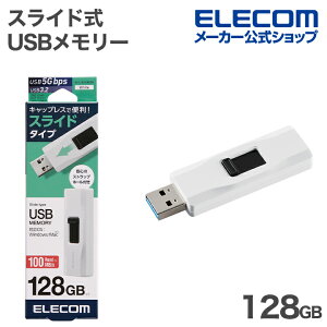 �G���R�� USB �������[ �X���C�h�� USB 5Gbps ������ 128GB USB3.0�Ή� �����f�[�^�]�� �z���C�g ELECOM MF-UYB3128GWH