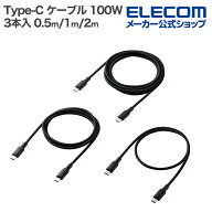 エレコム Type-C - Type-C ケーブル USB2.0 100W 高耐久 3本入り 高耐久 最大100W 3本入 ブラック ELECOM…