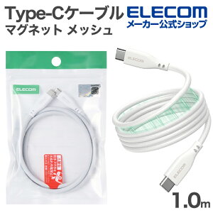 �G���R�� USB Type-C �܂Ƃ܂�}�O�l�b�g�P�[�u�� ���b�V�� Type-C�P�[�u�� USB Power Delivery�Ή� �ő�60W 1.0m �z���C�g ELECOM MPA-CCECMG10WH